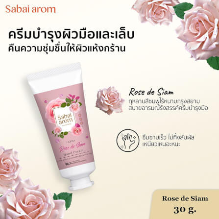 เซ็ตครีมทาบำรุงมือ สบายอารมณ์ กลิ่นกุหลาบ 30กรัม. จำนวน 3 ขวด_2